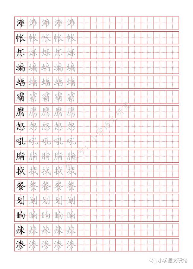 部編版語文1-6年級下冊生字書寫字帖(含筆順,組詞,描紅),可打印忱來