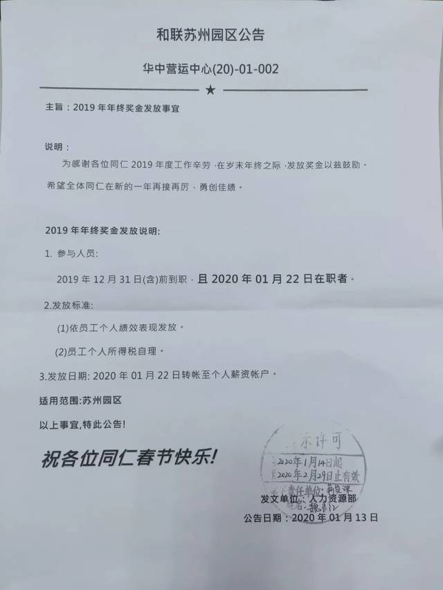 年终公告 19年终奖发放 19年潞安年终奖通知 Urpimp网