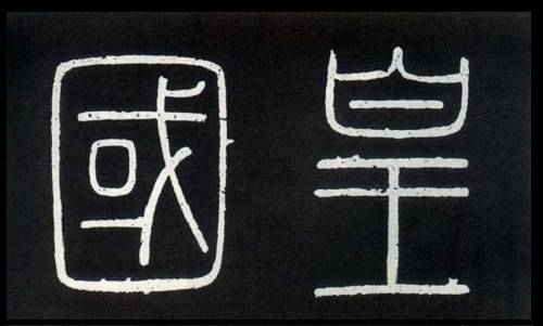 书法问集》538、隶书草书行书楷书能一起练吗，效果好不好？_搜狐网