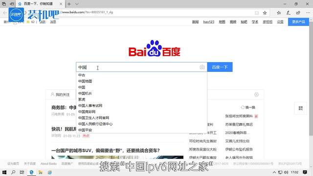 3,进入ipv6网址之家(注意网址,不要点错哦)