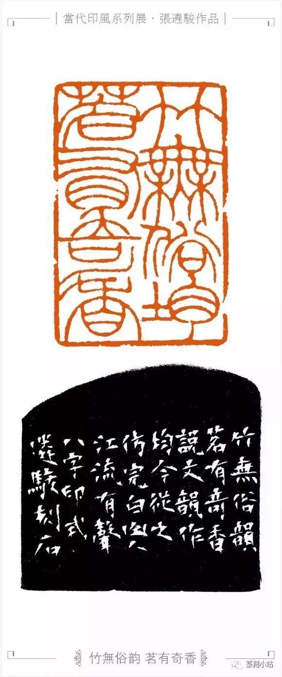 西泠印社张遴骏篆刻作品欣赏共29枚印章都带释文