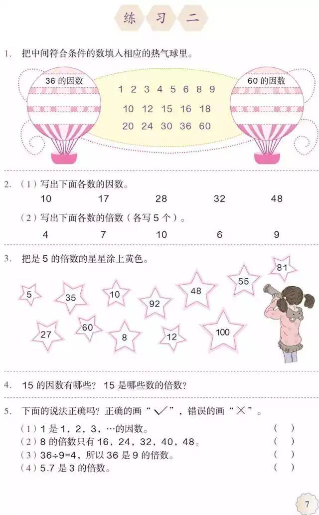 2020春人教版数学五年级下册电子课本(高清版