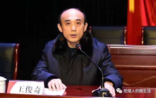 西山煤电新任董事长上任,调整11名矿长,书记,厂长