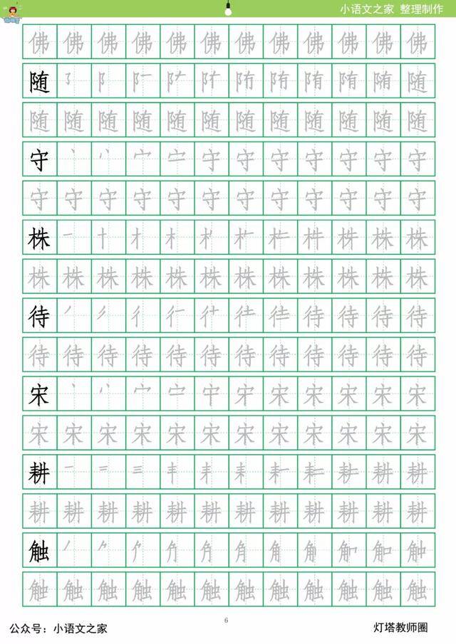 寒假預習部編版語文三年級(下)生字/練字帖帶拼音,筆順可打印