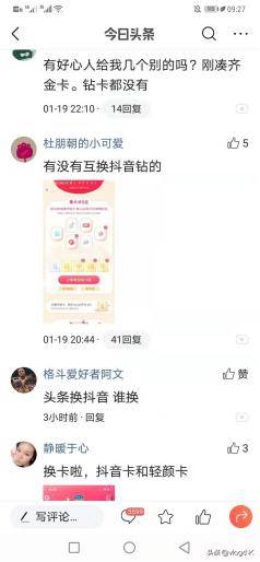 抖音钻卡