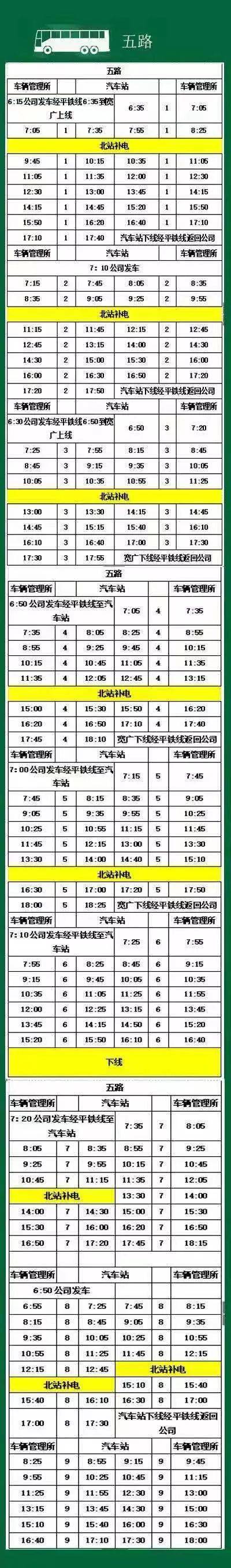 最新平泉市内公交发车时刻表和公交路线