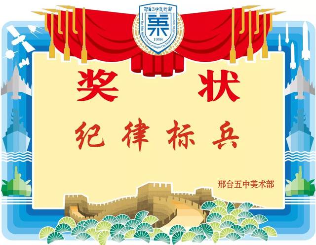 身边的榜样纪律标兵