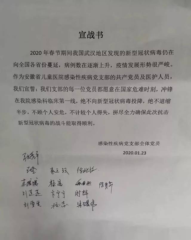 这两份宣战书,分别来自于安徽省儿童医院感染性疾病党支部和感染科