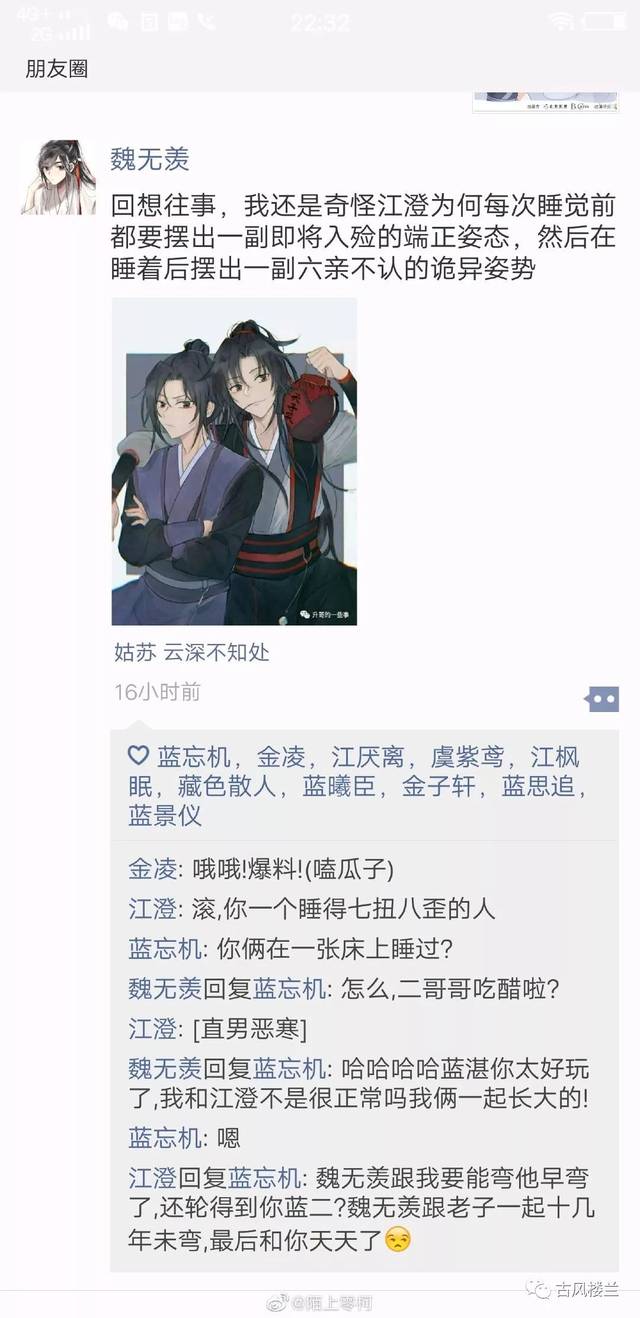 魔道祖师朋友圈图片