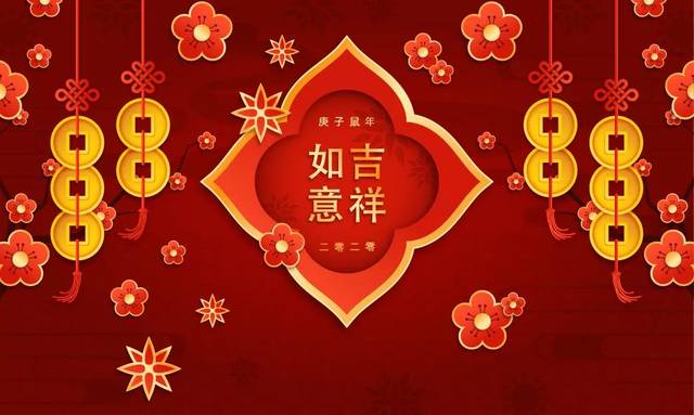 祝賀新年,普天同慶,萬象更新,國泰民安!