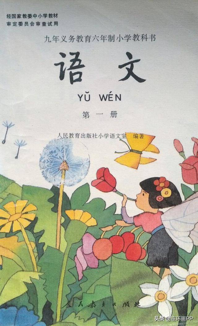 85后和90后的小学语文课本（九十年代人教版全十二册封面及目录）_搜狐网