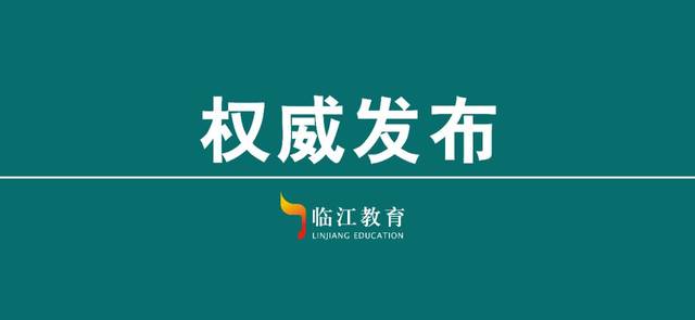 "临江有武汉返乡新型冠状肺炎确诊"等有关信息,内容包括"姓名刘晋成