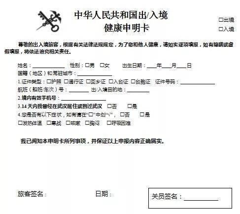 指南| 如何填写出入境人员填写健康申明卡