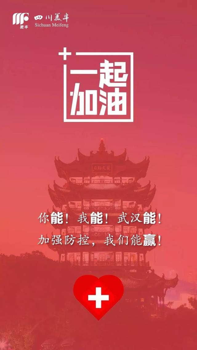 疫情非常时期祝福图片图片