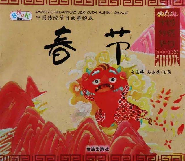 绘本故事|《春节》