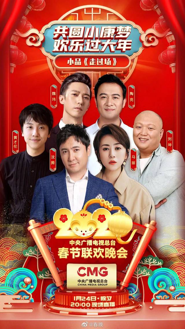2020年春晚金句文案