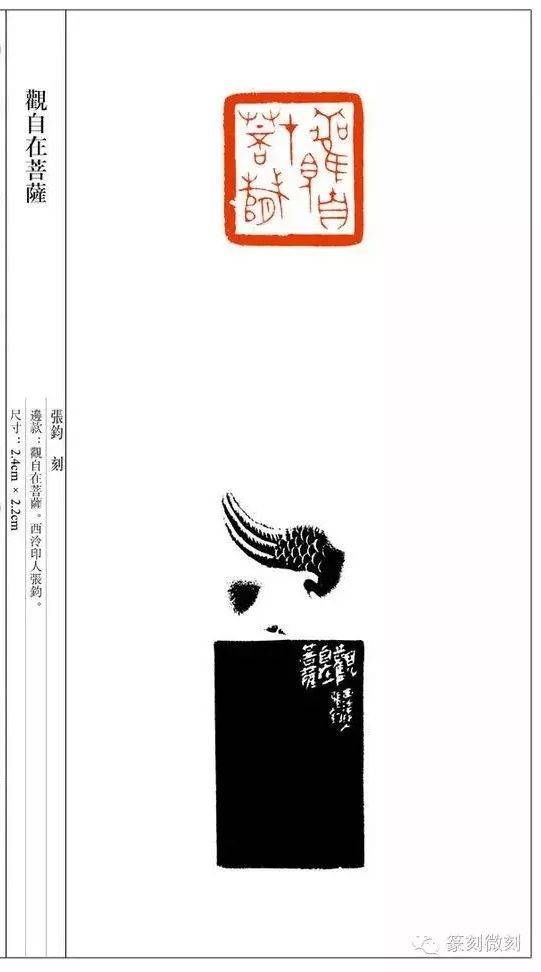 西泠诸子集体篆刻作品《心经》_波罗