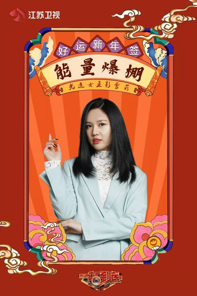 提到《一站到底》"女站神",大家一定不会忘记彭雪茹!