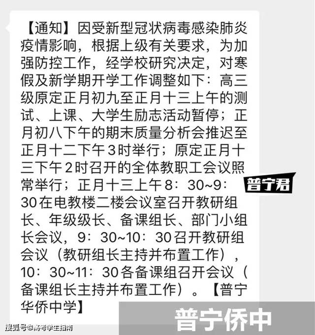 定了！全国多地已发通知延迟开学，包括高三_搜狐网