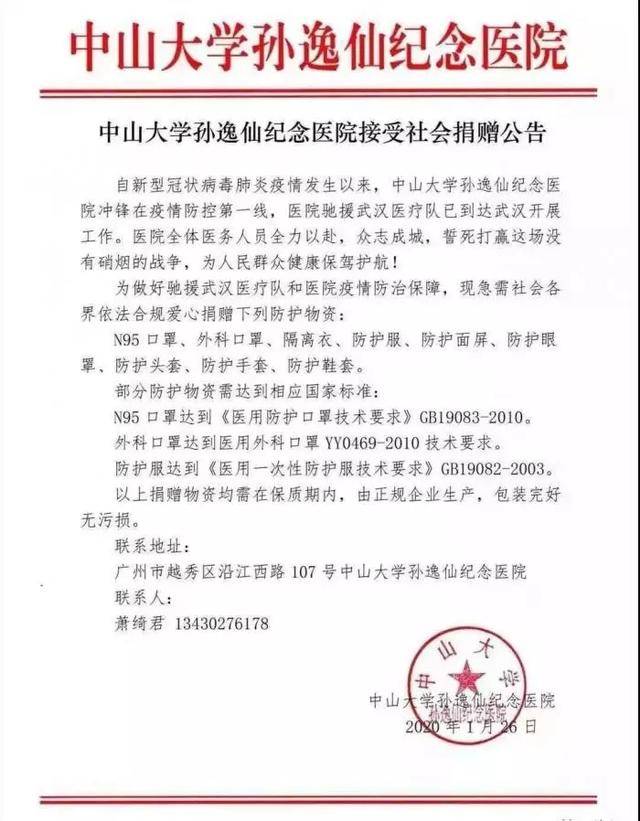 广州医科大学附属第一医院