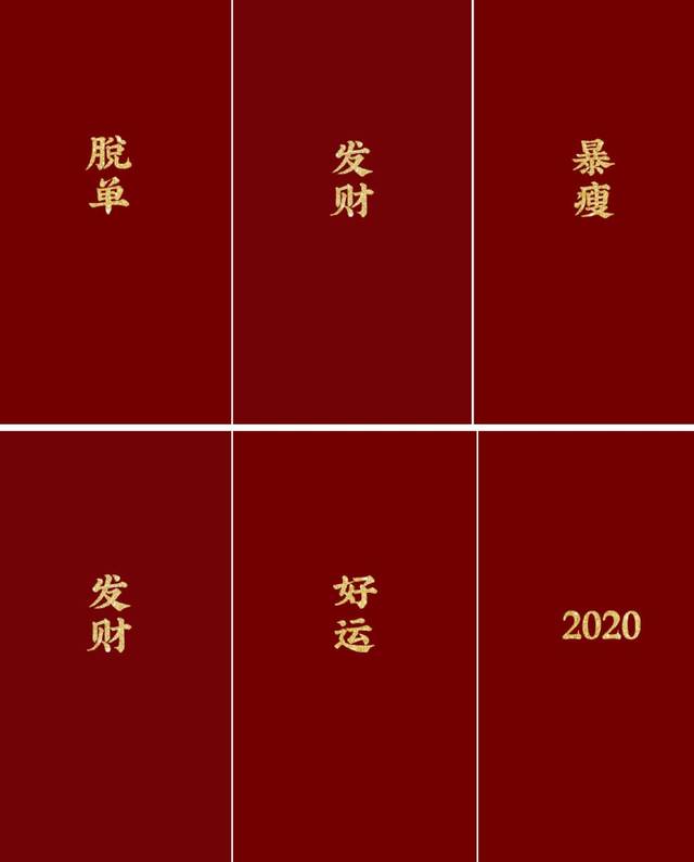 100張新年壁紙,盆友圈背景圖,表情包|2020和你一起來了