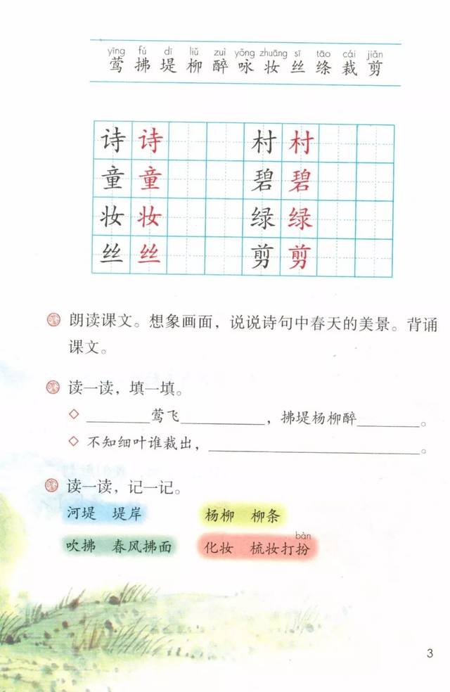 部编版二年级下册课文1《古诗二首》图文讲解+知识点梳理_手机搜狐网