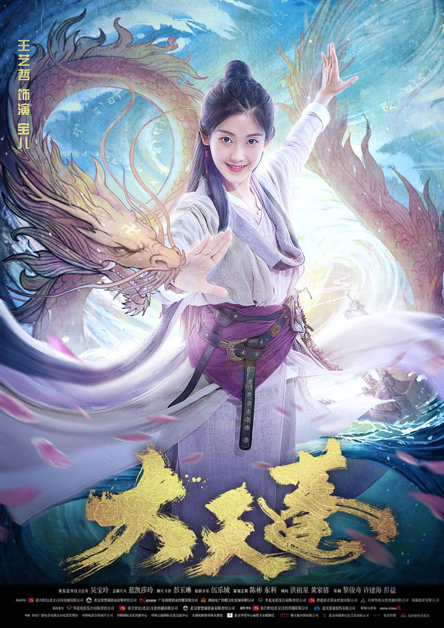 《大天蓬》源于经典神话巨著的衍生ip,在原著的基础