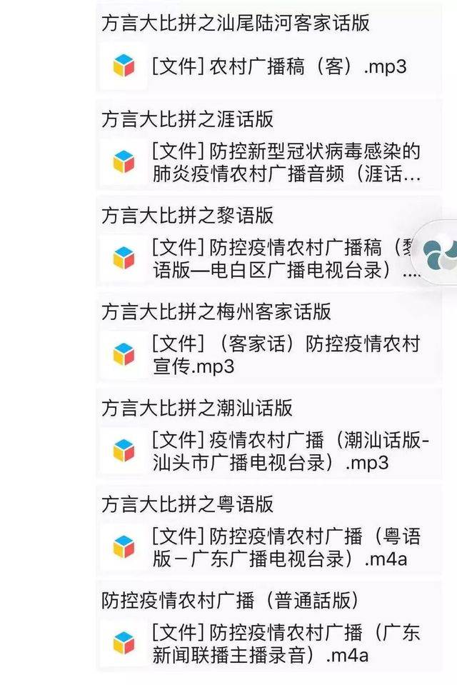 各地方言广播音频都有,看这张截图,不管广州话,潮汕话,黎语,梅州话,统