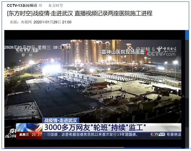 壮观!5000万人云监工,这场直播火遍全网