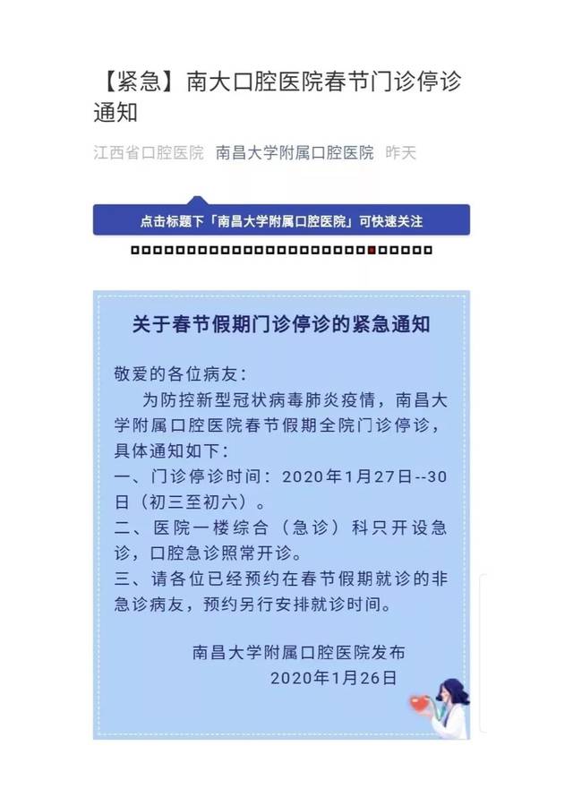 全国各口腔医院疫情期间就诊通告(部分)供大家参考