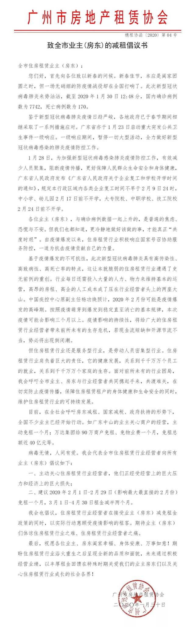 房东免租图片,免租图片,中好房东免租图片_大山谷图库