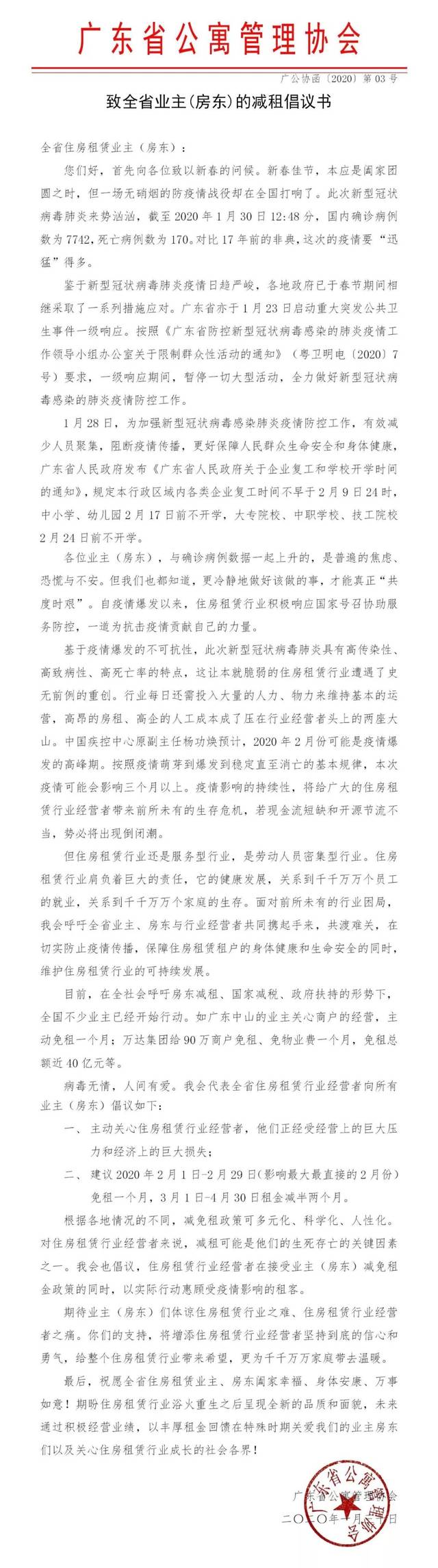 房东免租图片,免租图片,中好房东免租图片_大山谷图库