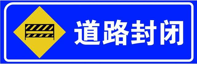 注意!!近期咸陽境內部分高速公路收費站出入口將臨時關閉,解除關閉時