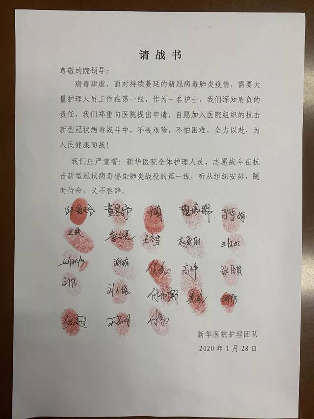 请战书│若有战,召必回!