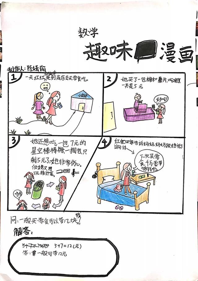 数学四格漫画初中图片