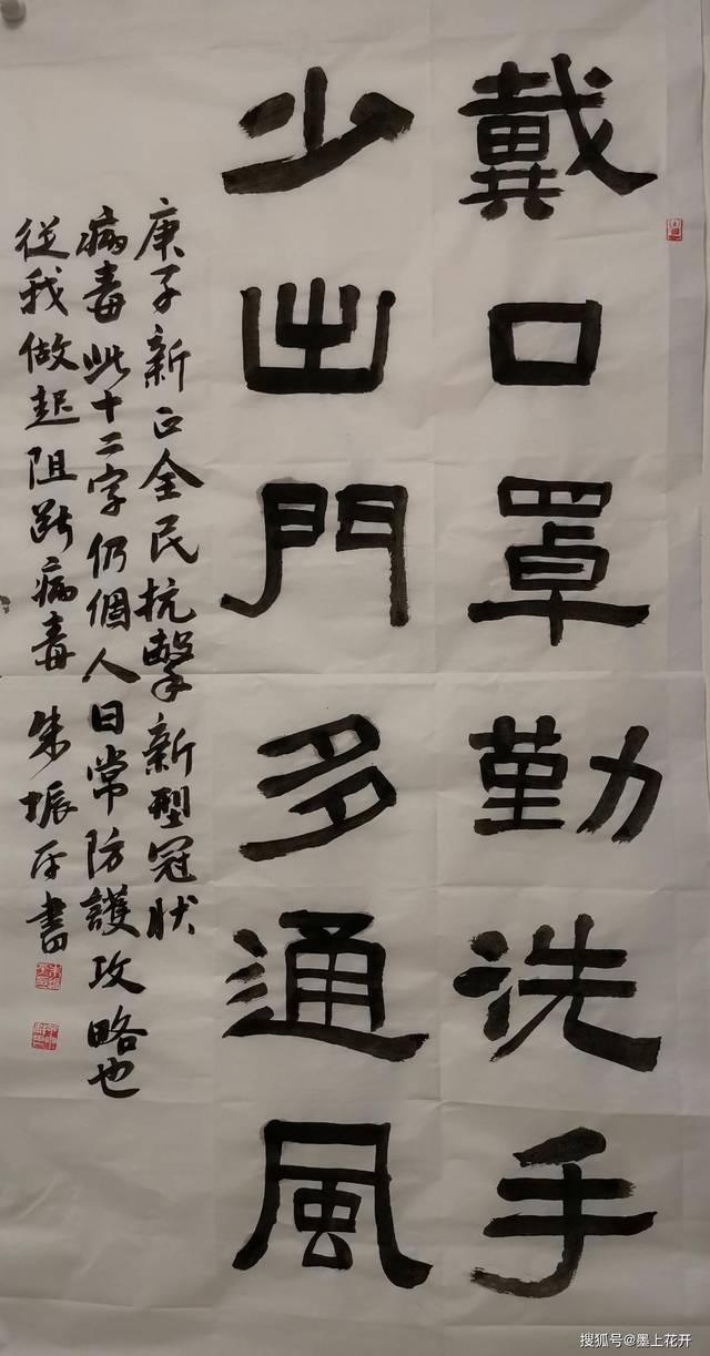 疫情防控的书法作品图片