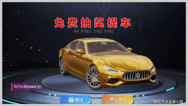 和平精英:玛莎拉蒂那么贵,想不想免费获得?这3个方法可以