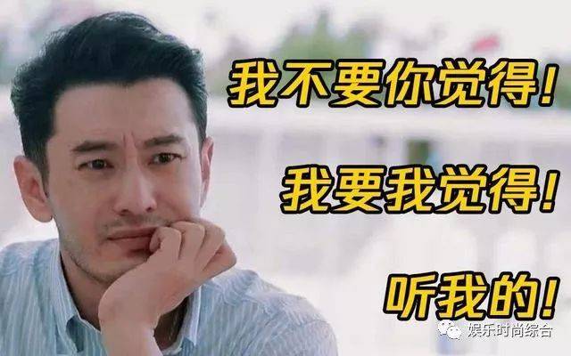 黄晓明"我不要你觉得,我要我觉得"揭示了徐峥失败的婚姻