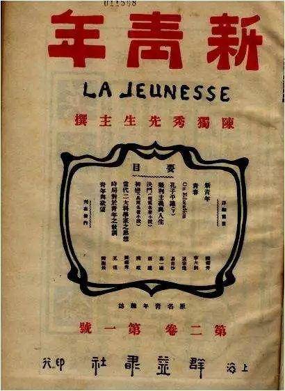 1917年2月1日《新青年》发表我国第一批白话诗—胡适白话诗8首