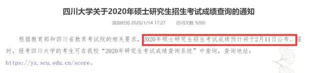 20考研初试成绩公布时间不会推迟！这些高校发布成绩查询通知啦（最新发布）