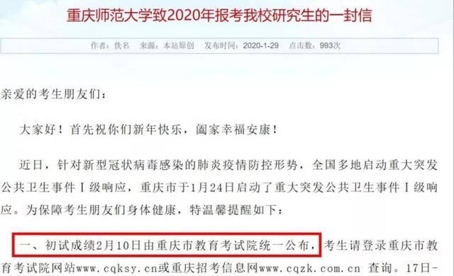 20考研初试成绩公布时间不会推迟！这些高校发布成绩查询通知啦（最新发布）