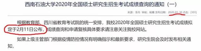 20考研初试成绩公布时间不会推迟！这些高校发布成绩查询通知啦（最新发布）