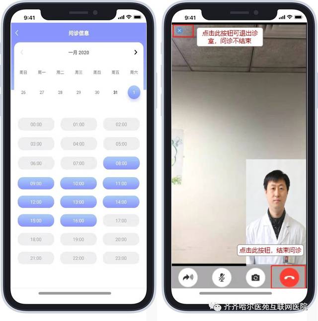 qqhrdyyycomcn网址,选择医生后进行视频问诊