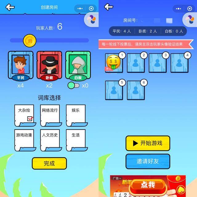 小程序:谁是卧底