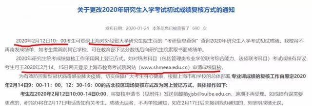 20考研初试成绩公布时间不会推迟！这些高校发布成绩查询通知啦（最新发布）
