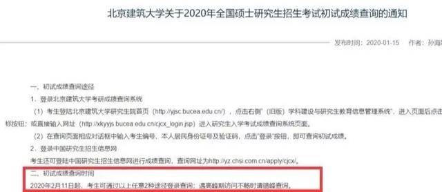 20考研初试成绩公布时间不会推迟！这些高校发布成绩查询通知啦（最新发布）