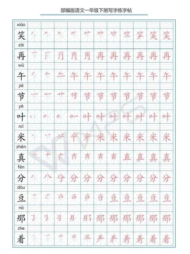 每日一练丨小学语文一年级生字字帖练习(可下载)