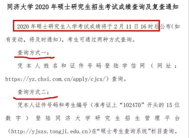 20考研初试成绩公布时间不会推迟！这些高校发布成绩查询通知啦（最新发布）