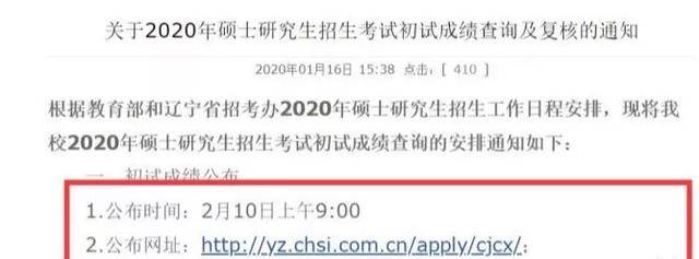 20考研初试成绩公布时间不会推迟！这些高校发布成绩查询通知啦（最新发布）