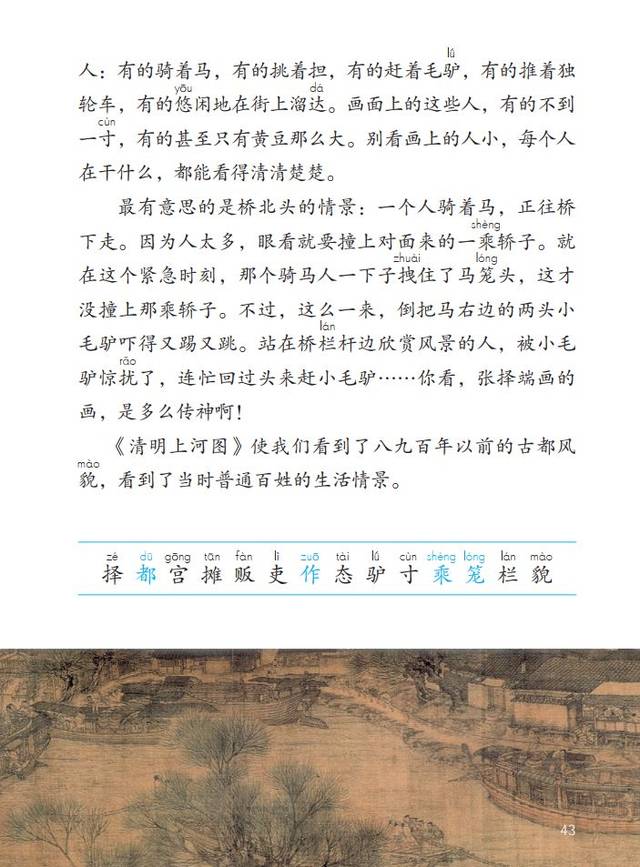 绿标收知识点在我国灿烂的艺术瑰宝中,《清明上河图》是一颗璀璨的